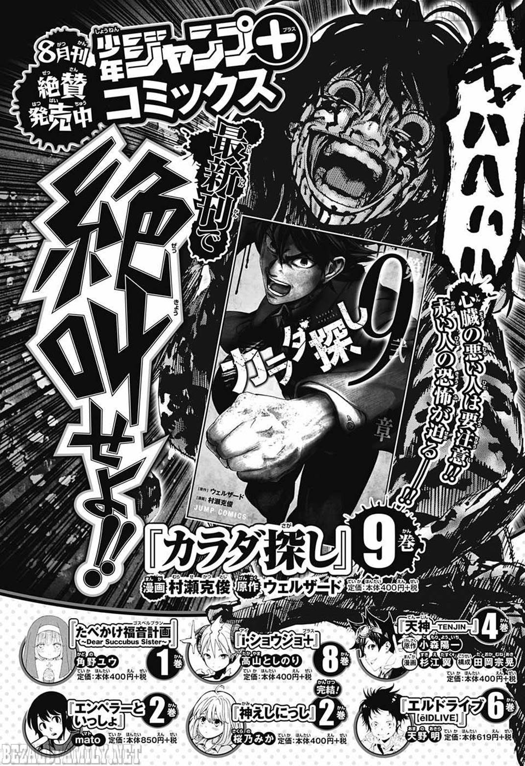 Sahara the Flower Samurai Chapter 02